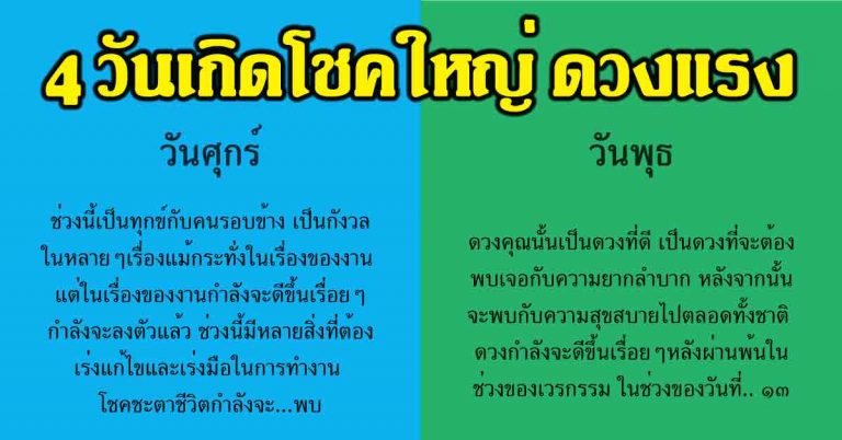 4 วันเกิดเตรียมรับโชคใหญ่ ดวงแรงชีวิตก้าวขึ้น(รายละเอียด)