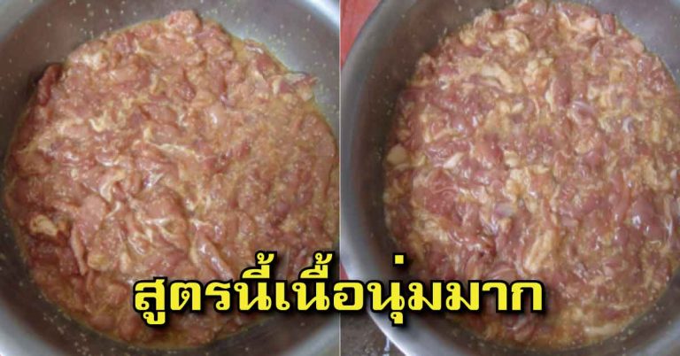 แจกเคล็ดลับการหมักหมู ให้นุ่มละลายในปาก พร้อมรสชาติที่อร่อย ลองทำแล้วนุ่มจริง!