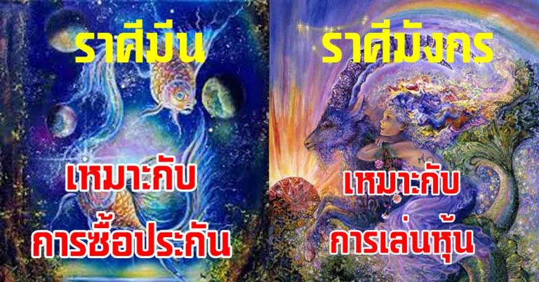 เคล็ดไม่ลับ วิธีเก็บเงินตามตำรา 12 ราศี