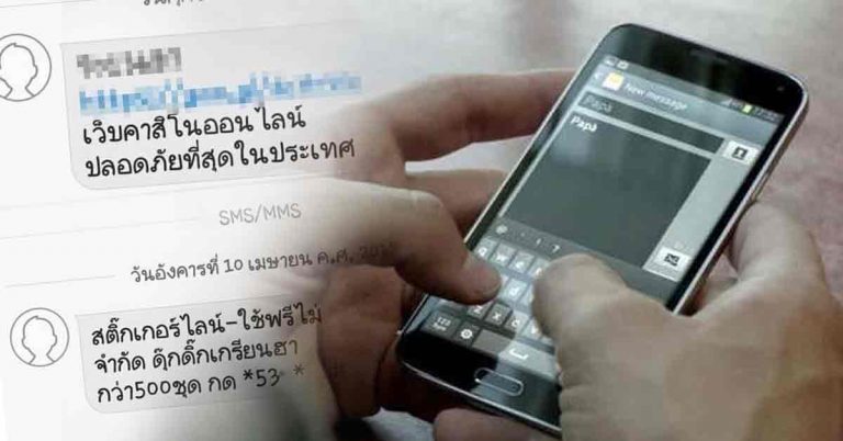 เผยวิธี “ยกเลิกแจ้งเตือน SMS กวนใจ” ที่เราไม่ได้ไปสมัครไว้ แต่มาหักเงิน พร้อมวิธีเอาเงินคืน