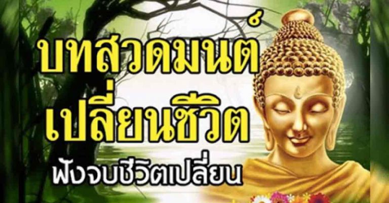 กราบสาธุ! ตั้งใจ 10 นาที “การสวดมนต์ก่อนนอนที่ถูกต้องชีวิตเปลี่ยน” โดยแม่ชีทศพร