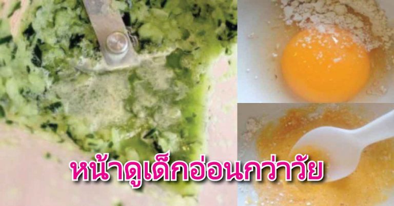 แชร์เคล็ดลับ วิธีการพอกหน้า ลบเลือนริ้วรอย หน้าดูเด็กอ่อนวัยจนมีคนทัก