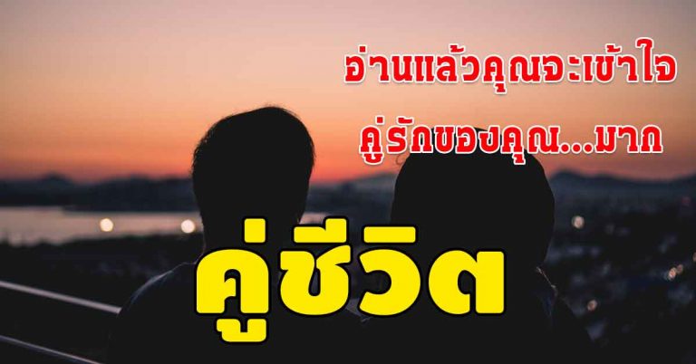 5 สิ่งที่ผู้ชายอยากได้จากคู่ชีวิต