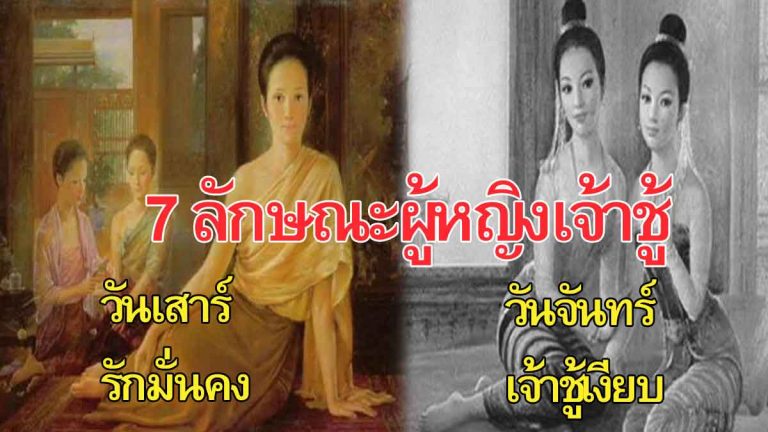 คำทำนาย วันเกิดทั้ง 7 เผยลักษณะนิสัยของ “ผู้หญิงเจ้าชู้”