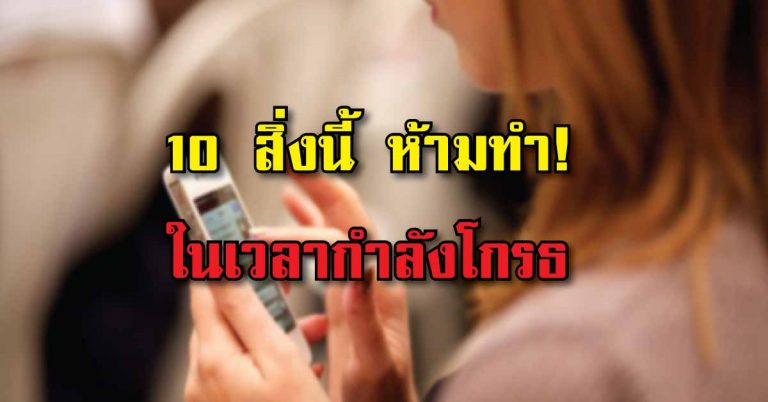 10 สิ่งต่อไปนี้ไม่ควรทำ ในเวลากำลังโกรธ ถ้าไม่อยากมานั่งเสียใจภายหลัง