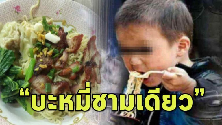 บะหมี่ชามเดียว ที่ทำให้คุณเสียน้ำตา (เรื่องสั้นให้แง่คิด ที่ควรอ่าน)