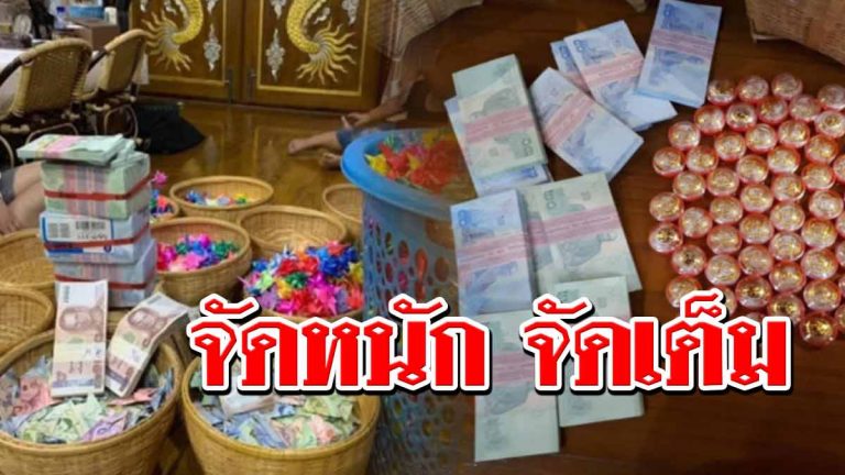 จัดเต็ม! โปรยทานกฐินเงินล้าน วัดดังในจังหวัดชลบุรี