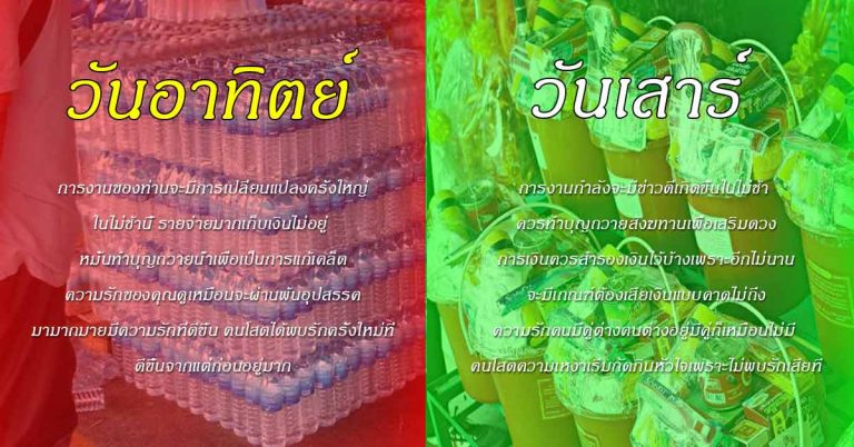 ดวงเกิดทั้ง 7 วัน ดวงใครเด่น พร้อมวิธีแก้เคล็ด อ่านรายละเอียด