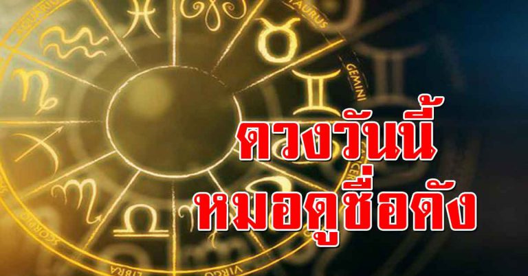 ดวงชะตาวันที่ 07 ก.พ.62 ราศีใดดวงค้าขายรุ่ง ราศีใดเสียเงินก้อน