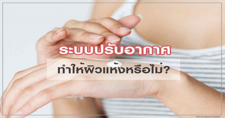 ”ระบบปรับอากาศ Panasonic – มีระบบหมุนเวียนอากาศ ช่วยปรับสมดุลความชื้นให้อากาศภายในห้อง ป้องกันผิวแห้ง”