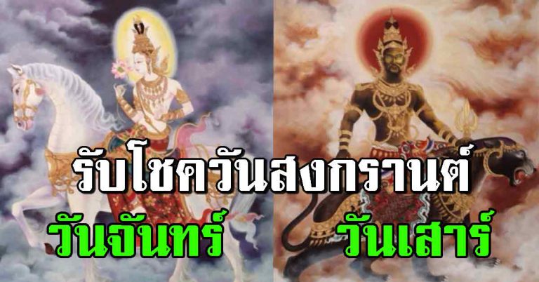 ดวง 4 วันเกิด “จะหมดหนี้สิน” เตรียมตัวรับโชค รับเงินทองช่วงวันสงกรานต์