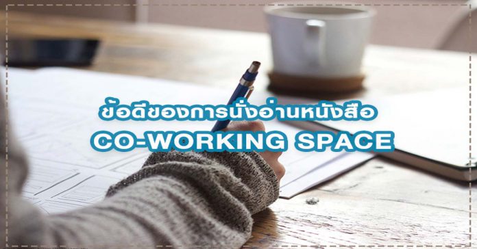 alt=”True Space Co working space - ที่นั่งทำงาน ติวหนังสือ สอนพิเศษ ประชุม สัมมนา”