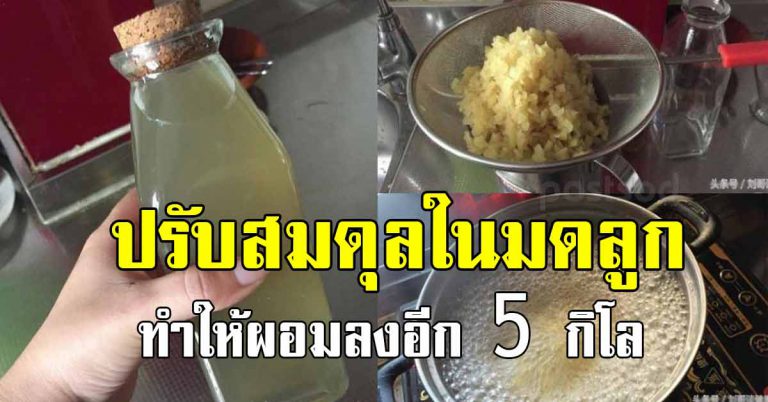 แม่ดื่มน้ำขิง สูตรนี่ ช่วยปรับสมดุล ทำให้ผอมลงเกือบ 5 กิโล