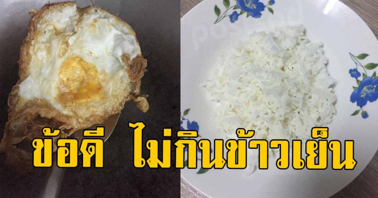 ไม่กินข้าวเย็น ต้องรู้เอาไว้ ส่งผลลัพธ์กับร่างกายมาก