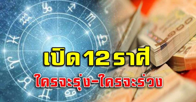 การเงินคนเกิดทั้ง 12 ราศี ในช่วงครึ่งเดือนหลัง