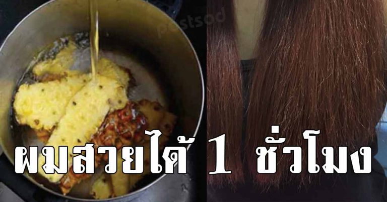 สอนทำสูตรแชมพู ที่ช่วยแก้ปัญหาเส้นผม ให้กลับมาสวยได้ใน 1 ชั่วโมง