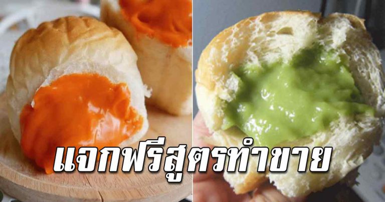 ทำขนมปังลาวา รสชาติอร่อย ทำไม่ยาก รายได้ดีมาก