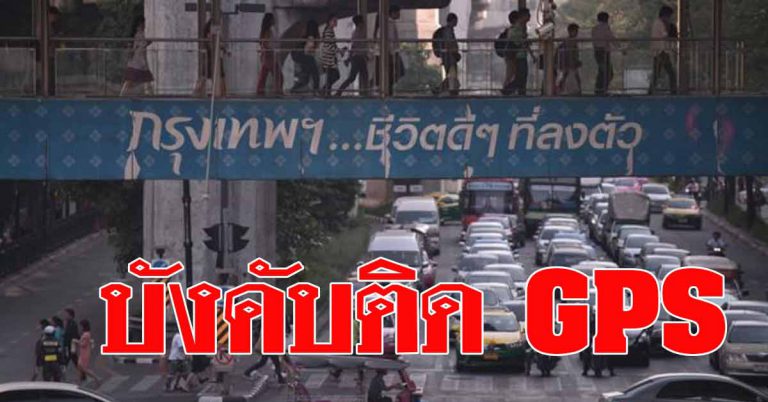 รถส่วนบุคคลต้องรู้ ศักดิ์สยาม เกิดไอเดีย บังคับติด GPS ให้จ่ายรายเดือนทุกคัน