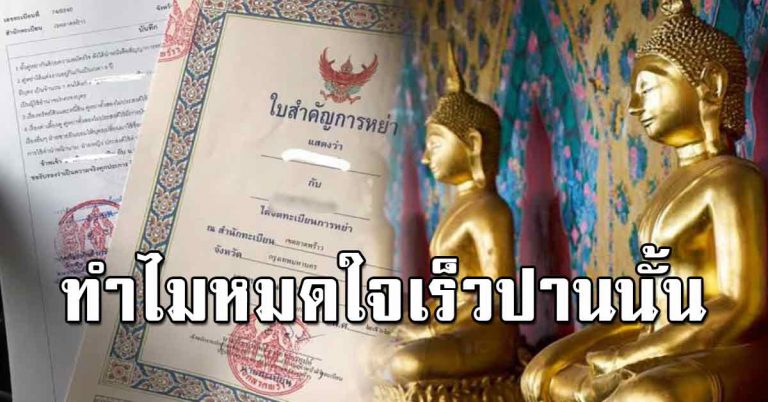 คู่รักคบกันมานาน เมื่อเลิกไป ทำไมถึงหมดใจเร็วปานนั้น