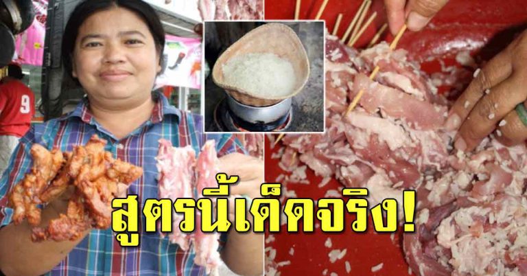 เจ้าของบอกสูตรเอง รสชาติอร่อย ขายดีวันละ 40 กิโลกรัม