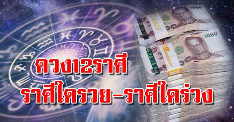 โชครายวัน ประจำวันที่ 30 ต.ค.62 การงาน การเงิน โชคลาภ