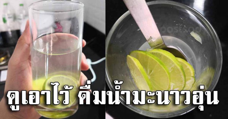 สูตรดื่มน้ำมะนาว 1 ลูก ให้น้ำหนักลง ไขมันลด กินให้ผอมจริง