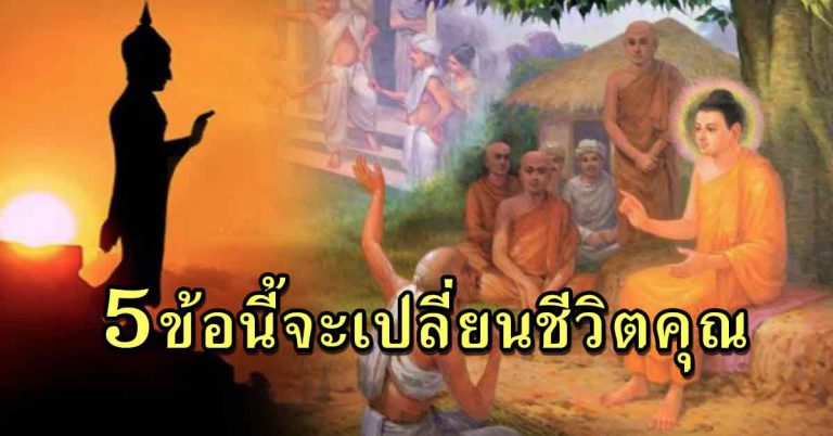 5 สิ่ง หากเกิดขึ้นในชีวิตคุณ คุณจะเข้าใจและมีความสุขมากขึ้น