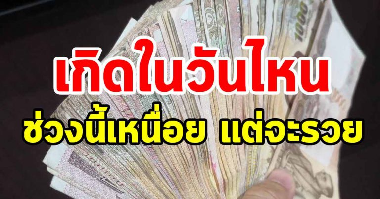 เดือนสิบ ทวีทรัพย์ จัดเต็ม 7 วันเกิดมีเกณฑ์เหนื่อยแต่รวย