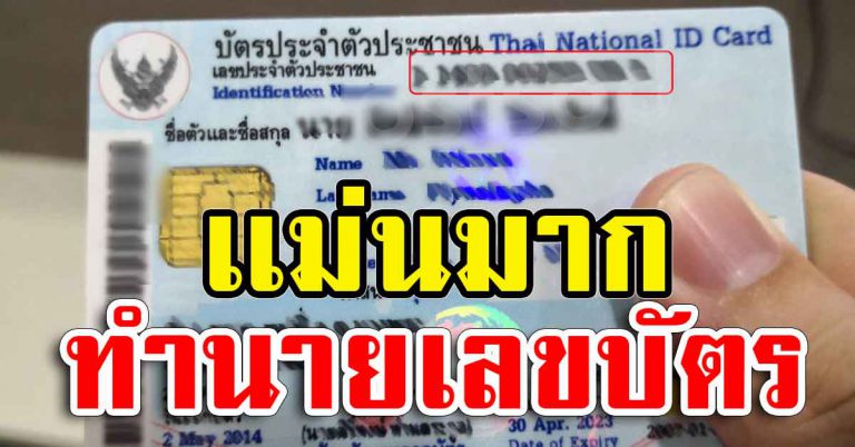 เเม่หมอทายนิสัย จากเลขท้ายบัตร ศาสตร์ที่หลายคนยอมรับกัน