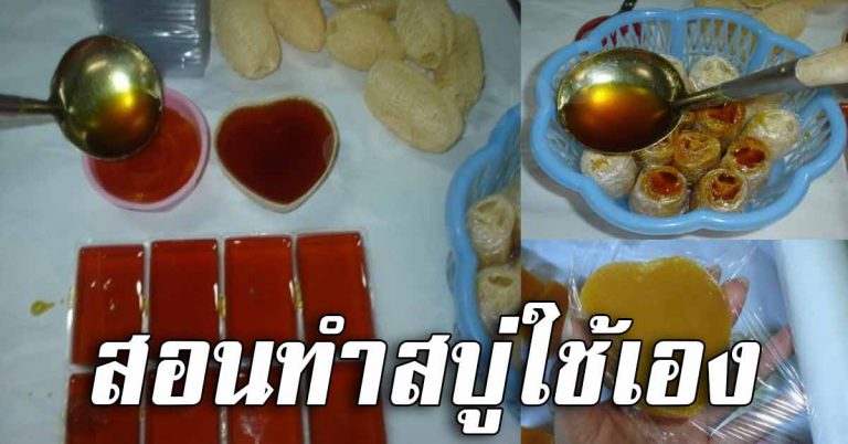 สูตรทำ สบู่สมุนไพร สบู่ผิวขาว ช่วยลดริ้วรอย ย่น ฝ้า กระ จุดด่างดำ