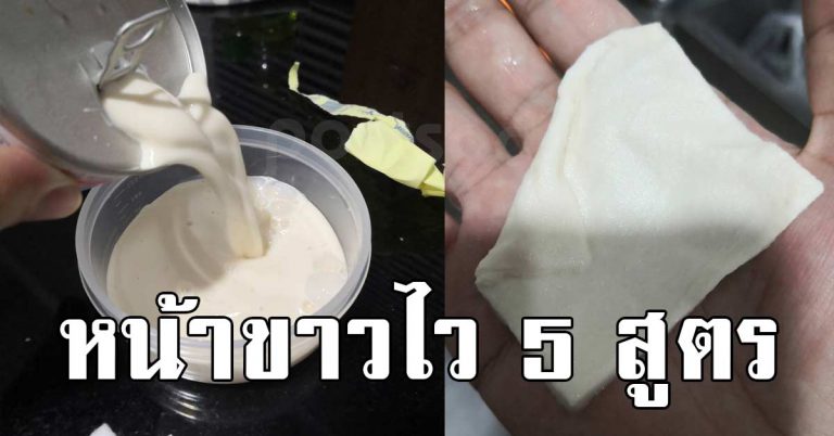 หน้าขาว 5 วิธีทําให้หน้าเนียนใสไร้สิว แก้ผิวหน้ามัน ด้วยนม น้ำมะนาว