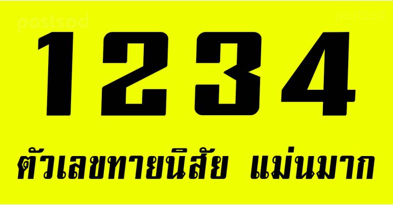 เเม่นสุดๆ ตัวเลขหนึ่งถึงสี่ บ่งบอกถึงลักษณะนิสัยลึกๆของคุณได้