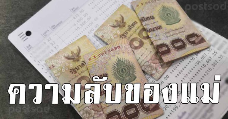 เเม่ให้ของขวัญ วันแต่งงานเป็น สมุดบัญชี 1000 บาท หลังหย่าได้รู้ความลับเเม่