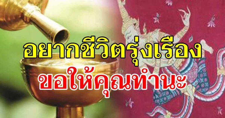 ขอขมาเทวดาประจำตัว ทำแล้วการงานดี รับทรัพย์ ชีวิตรุ่งเรือง