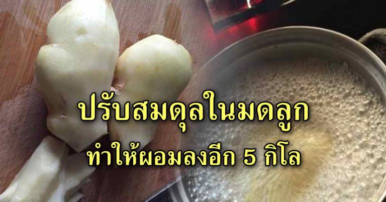 ดื่มน้ำขิงอุ่นๆ 1 แก้วตอนท้องว่าง สุขภาพจะเปลี่ยนไปได้ชัด