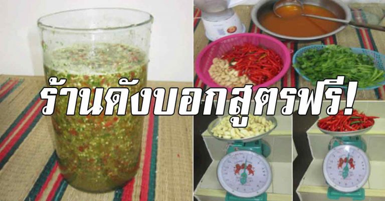 ร้านยำบอกสูตรสำหรับทำขาย หมดทุกขั้นตอน รสชาติแซ่บมาก