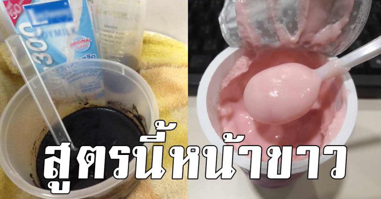 ป้าสอนทำสูตรผิวขาวปิ้ง 4 สูตรทำให้ตัวขาวผ่อง มะขามเปียก นมสด