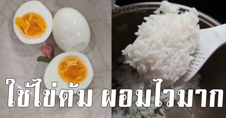 ผอมไว หุ่นดี สูตรไข่ต้มช่วยลดขาใหญ่ น้ำหนักลง 25 ปอนด์ 10 กิโล