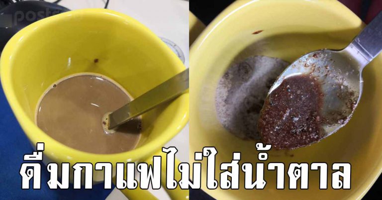 ชอบดื่มกาแฟ ไม่ใส่น้ำตาลทุกเช้า ตอนท้องว่าง วันละแก้ว ส่งผลกับร่างกายมาก