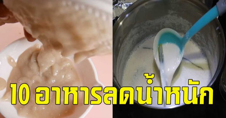 เผยเคล็ดลับอาหารทั้ง 10 อย่าง ช่วยให้อิ่มนาน ไม่หิวง่ายระหว่างวัน