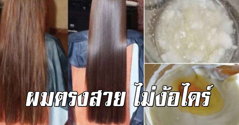 เคล็ดลับผมตรงสวย ดำเป็นเงางาม แบบไม่ใช้ไดร์