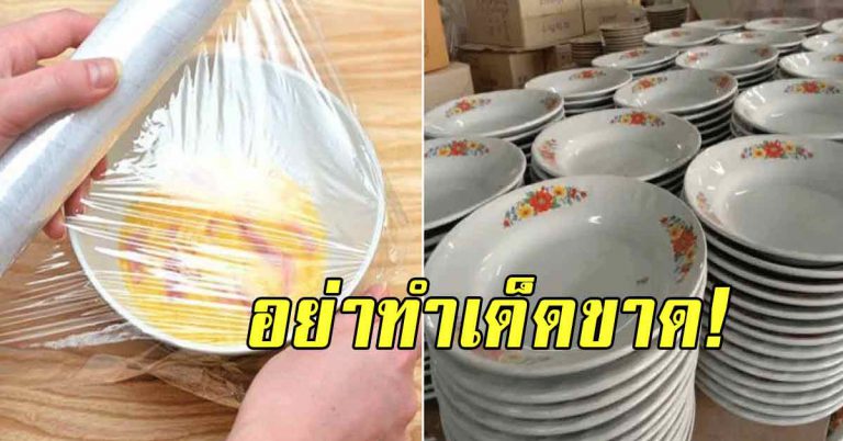 หลายคนคงไม่รู้ ภาชนะ 6 อย่าง ที่ไม่ใช้กับไมโครเวฟ