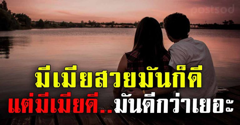 แฟนที่ดี 5 แบบ ที่สามีรักมาก มีเกิน 3 ข้อถือว่าคุณได้คนที่ดีแล้ว