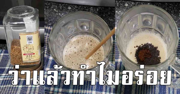 เทคนิคชงกาแฟสำเร็จรูป ให้หอมเหมือนกาแฟสด ว่าเเล้วทำไมอร่อย