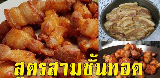 หมูสามชั้น Archives - POSTSOD