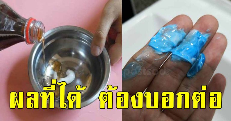 นำน้ำอัดลม ผสม ยาสีฟัน ผลลัพธ์ที่ได้ แม่บ้านหลายคนต้องทำตาม