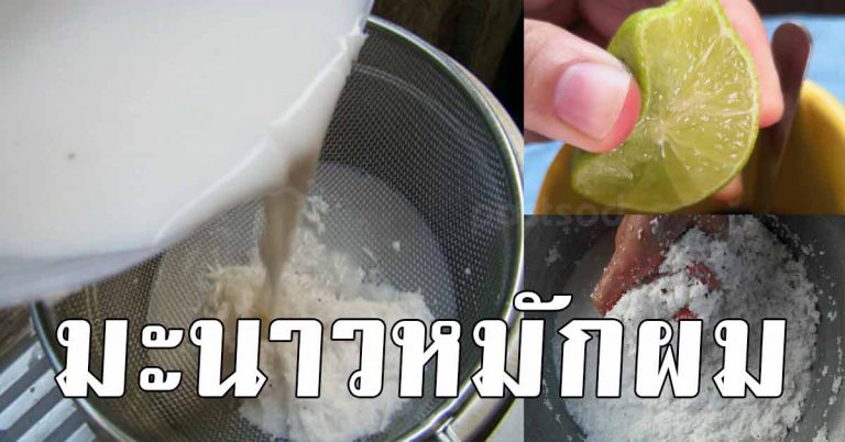 เอาไว้ทำตาม 6 สูตรมะนาวหมักผม สปาผมให้นุ่มสลวย หัวมัน แก้รังแคได้