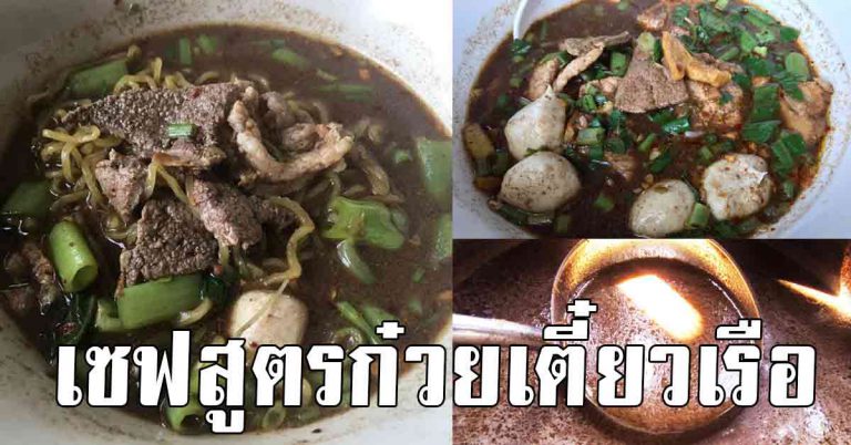 สูตรก๋วยเตี๋ยวเรือ ทำเองง่ายๆ ลงทุนน้อย ทำขายสร้างรายได้งามๆ