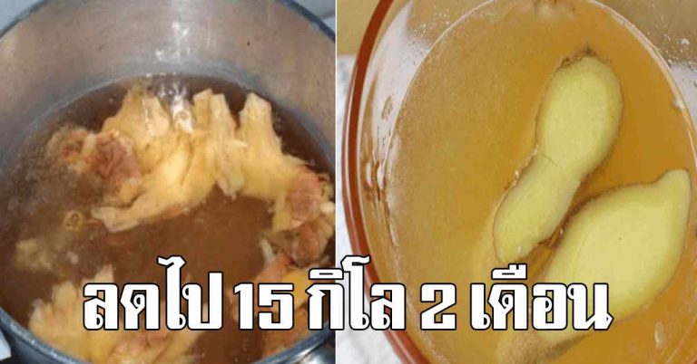 ชงน้ำขิงผสมน้ำผึ้ง ดื่มประจำ ลดได้ 15 โล ผิวขาวเนียน กลิ่นหายได้