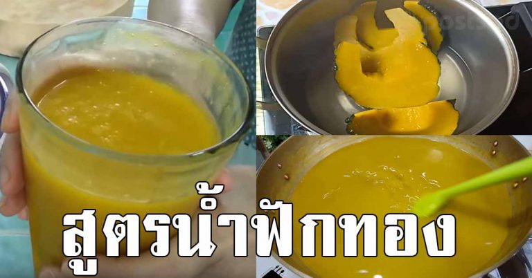 ดื่มฟักทองต้มวันละ 1 แก้ว เพียงวันละ 3 ชิ้น ผลลัพธ์ต่อร่างกาย อายุมากขึ้นควรดื่ม